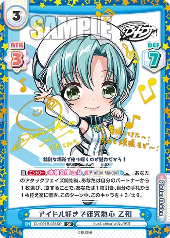 アイドル好きで研究熱心 乙和