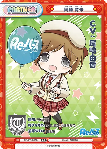 岡崎 育未