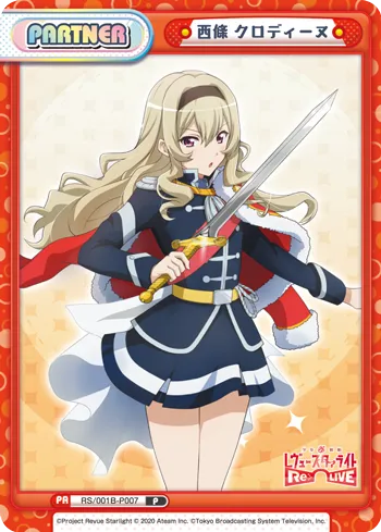 西條 クロディーヌ