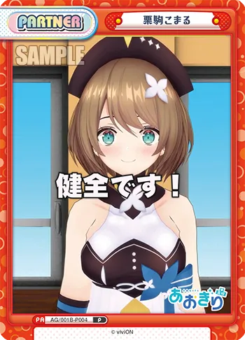 栗駒こまる