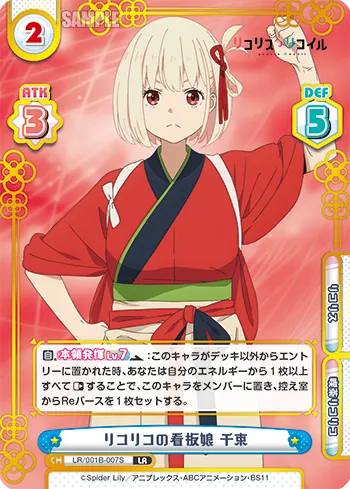 リコリコの看板娘 千束