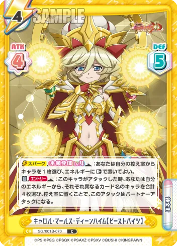 キャロル・マールス・ディーンハイム【ビーストバイツ】