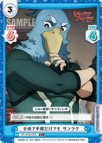 せめて半裸だけでも サンラク