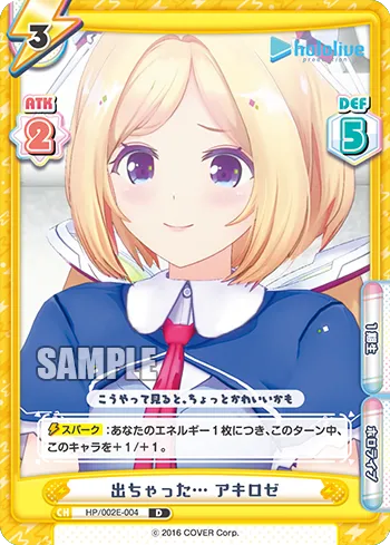 出ちゃった… アキロゼ