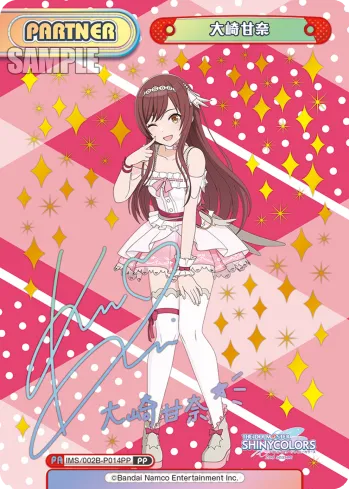 大崎甘奈