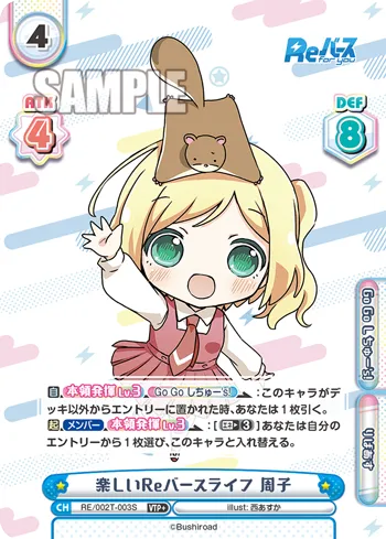 楽しいReバースライフ 周子
