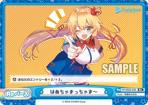 はあちゃまっちゃま～