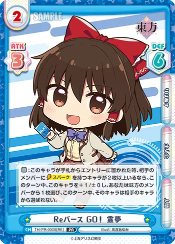 Reバース GO！ 霊夢