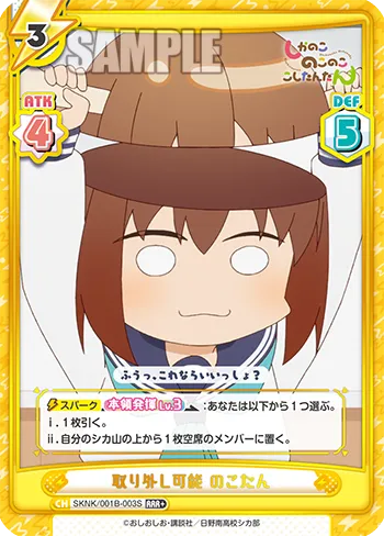 取り外し可能 のこたん