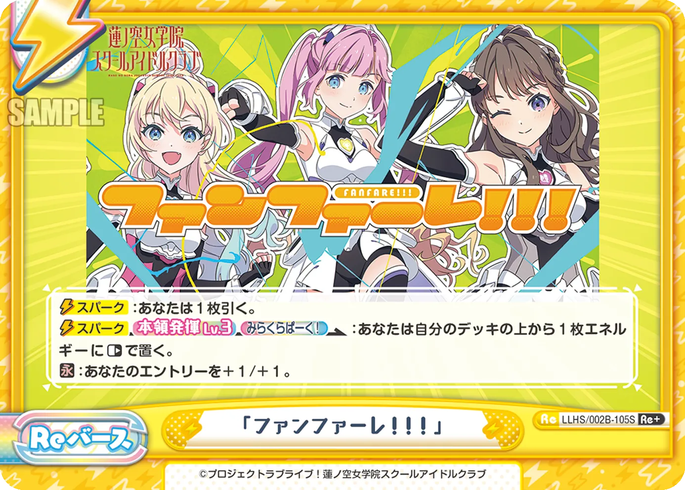 「ファンファーレ！！！」