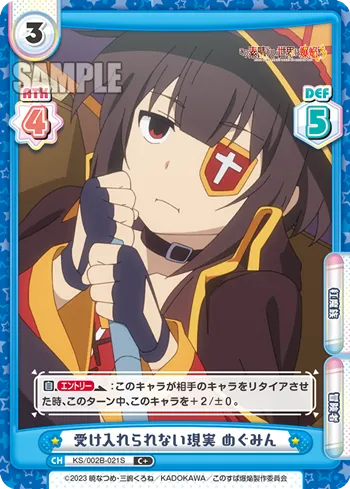 受け入れられない現実 めぐみん