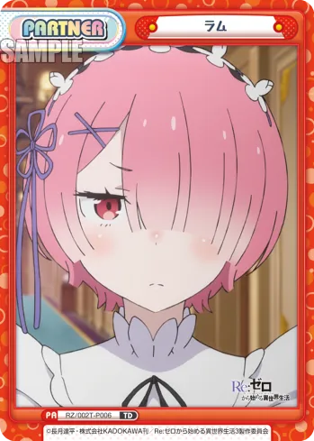 ラム