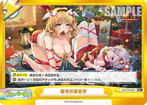 聖夜の流星群