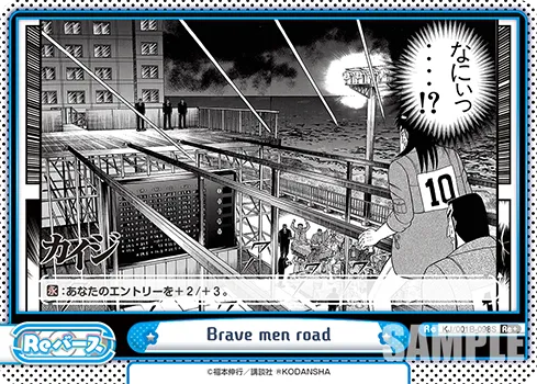 Brave men road