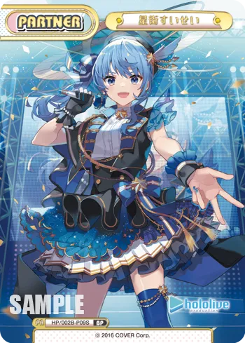 星街すいせい