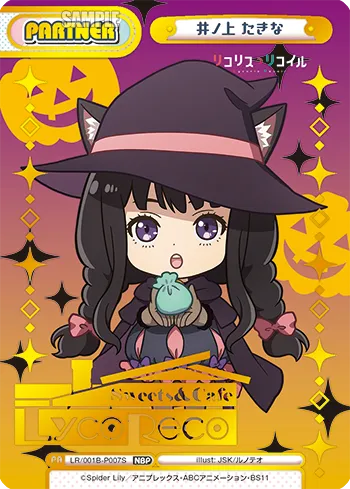 井ノ上 たきな