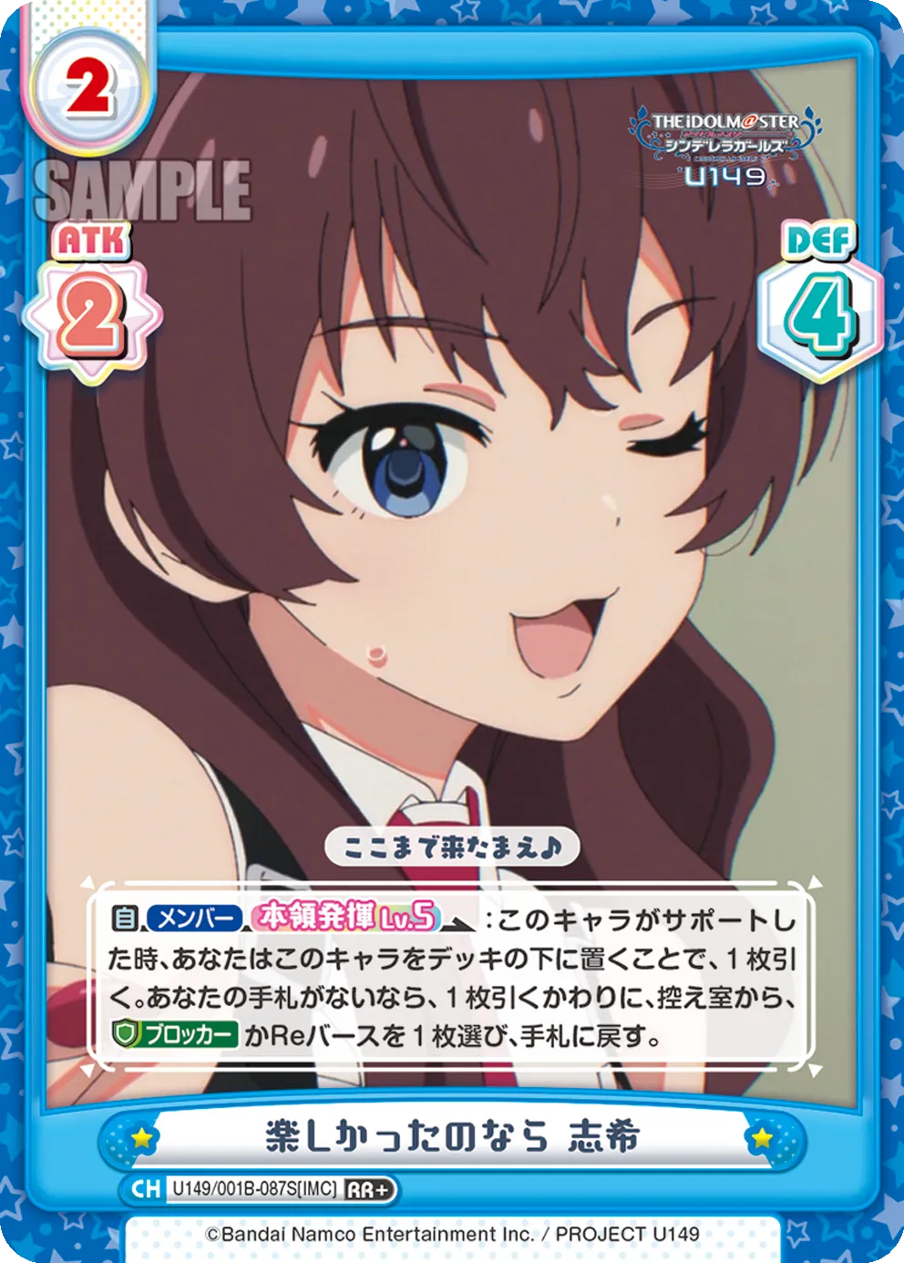 楽しかったのなら 志希