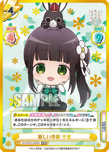 新しい季節 千夜