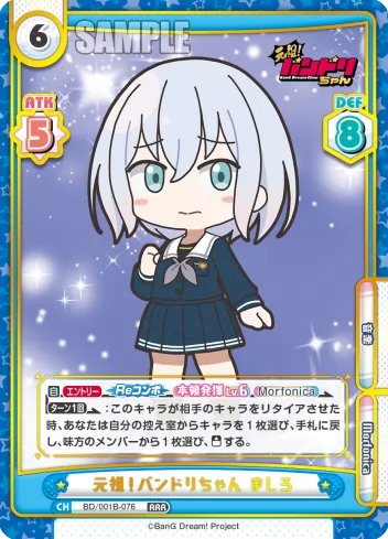 元祖！バンドリちゃん ましろ