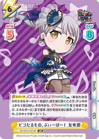 ピコたるもの、ふぃーばー！ 友希那