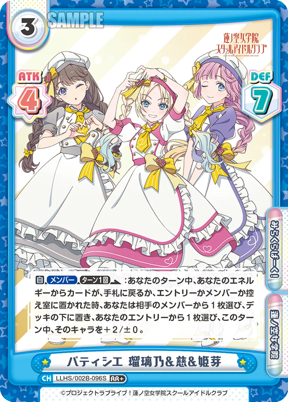 パティシエ 瑠璃乃&慈&姫芽