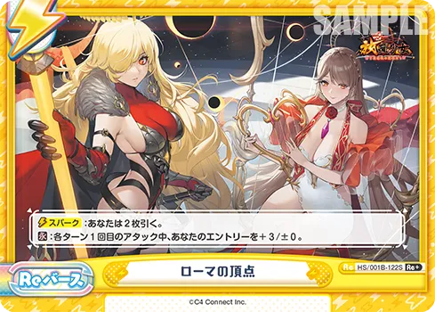 ローマの頂点