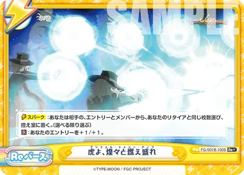 虎よ、煌々と燃え盛れ