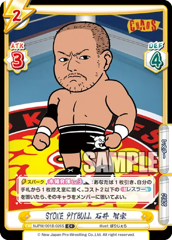 STONE PITBULL 石井 智宏