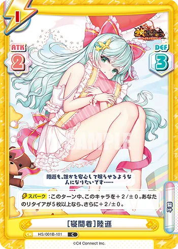 ［寝間着］陸遜
