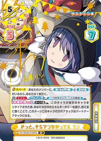 きっと、そらでつながってる リン