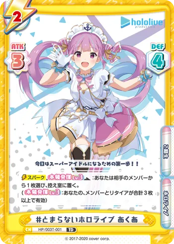 #とまらないホロライブ あくあ