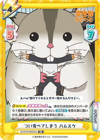 つい食べてしまう ハムスケ