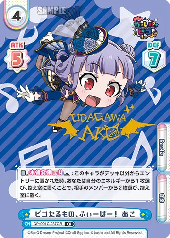 ピコたるもの、ふぃーばー！ あこ