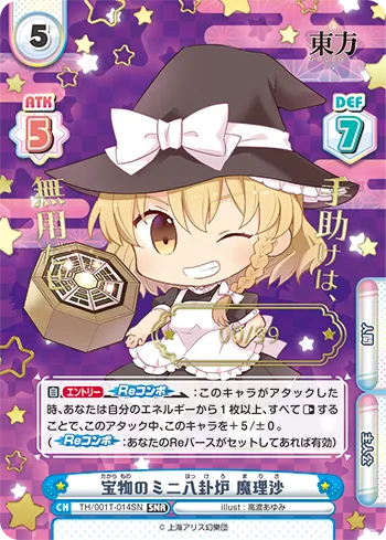宝物のミニ八卦炉 魔理沙