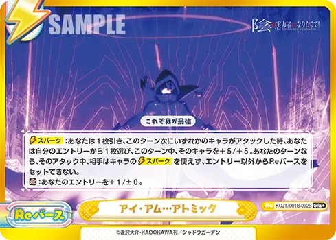 アイ・アム…アトミック