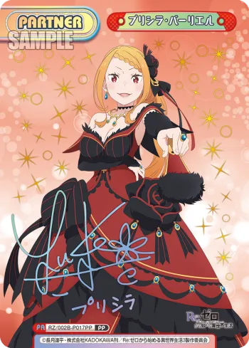 プリシラ・バーリエル