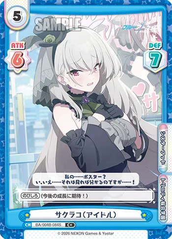 サクラコ（アイドル）