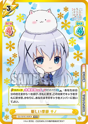 新しい季節 チノ