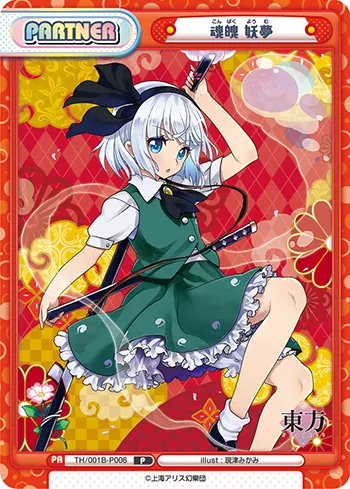 魂魄 妖夢