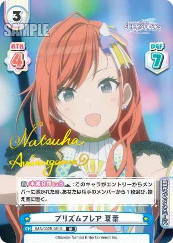 プリズムフレア 夏葉
