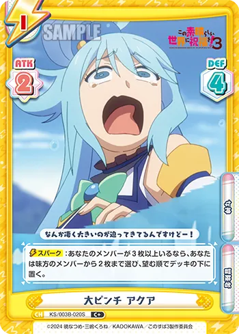大ピンチ アクア