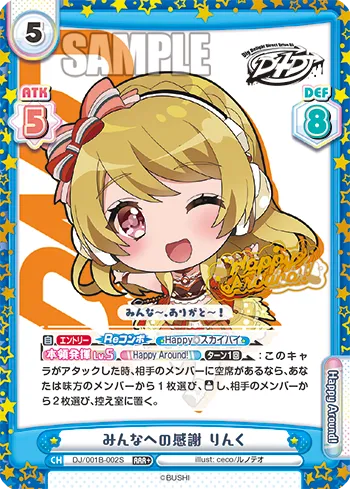 みんなへの感謝 りんく