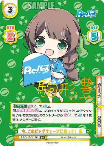今、このビッグウェーブに乗って！ 豊