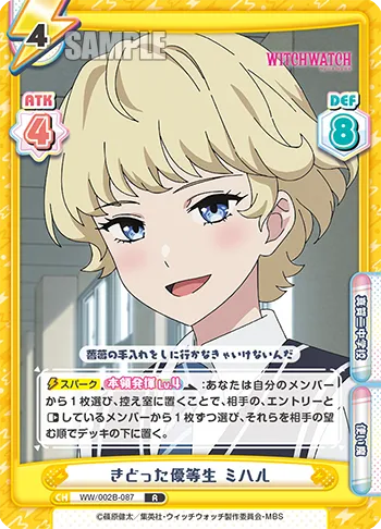 きどった優等生 ミハル