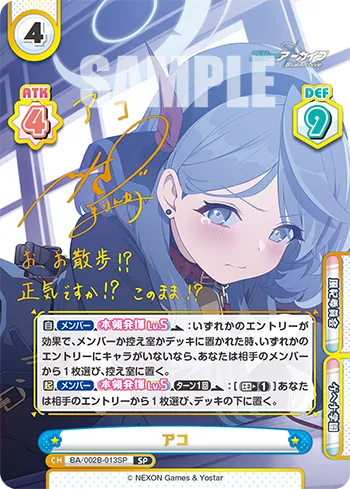 アコ