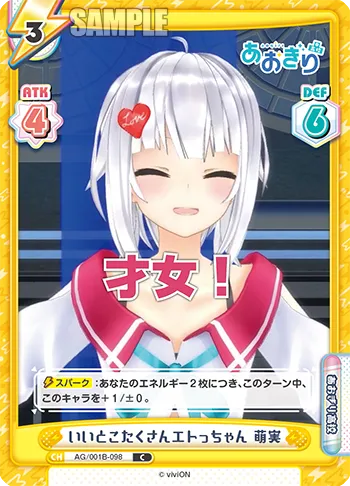 いいとこたくさんエトっちゃん 萌実