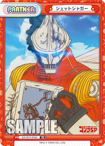 ジェットジャガー