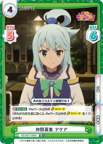 仲間募集 アクア