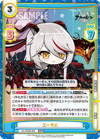 エーギル