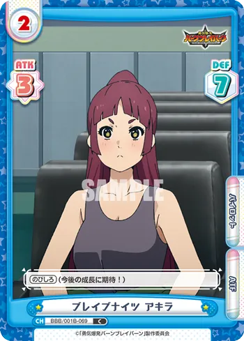 ブレイブナイツ アキラ